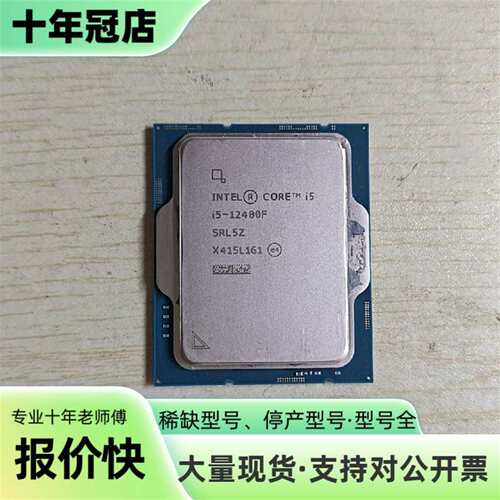 议价送硅脂！i5-12400F CPU 成色如图可维修翻新