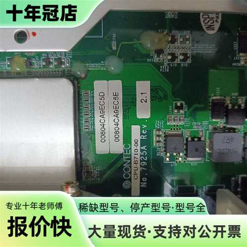 议价CONTEC主板CPU-B7100-00 No.7925A可维修翻新