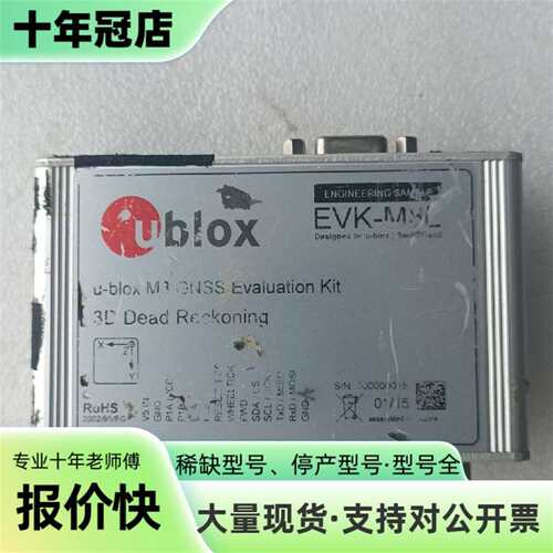 议价Ublox EVK-M8L GNSS开发板套件可维修翻新