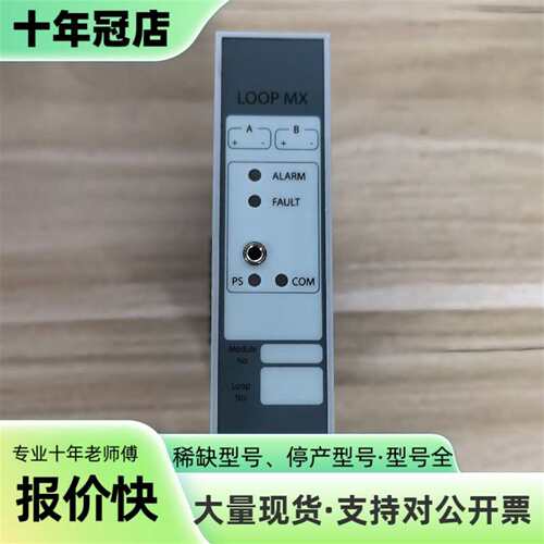 议价康士廉 LOOP MX 回路模块，型号可维修翻新