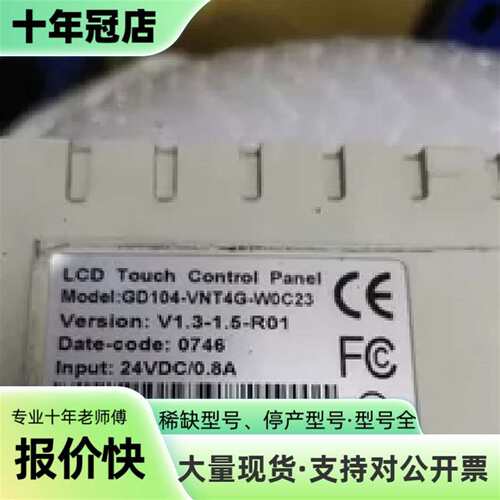 议价普洛菲斯十寸触摸屏GD104-VNT4G-可维修翻新