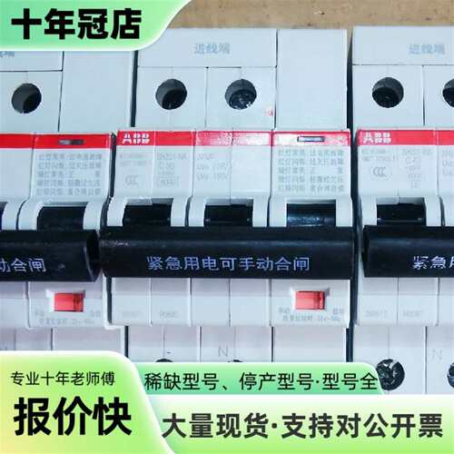 议价ABB  SH201一NA  ARⅤP  32～63A过欠可维修翻新