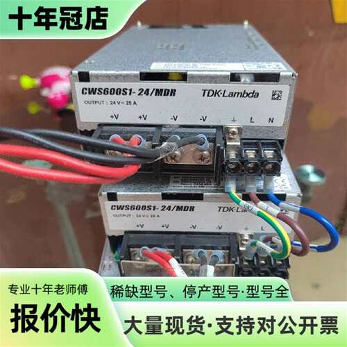 议价TDK-Lambda开关电源CWS600S1-24/MDR可维修翻新