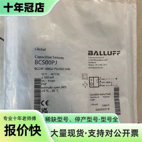 议价巴鲁夫BALLUFF电容式传感器BCS00可维修翻新