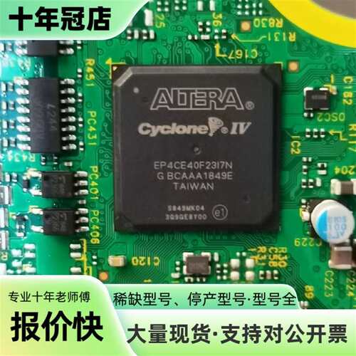 议价新到货一片EP4CE40F23I7N，芯片可维修翻新