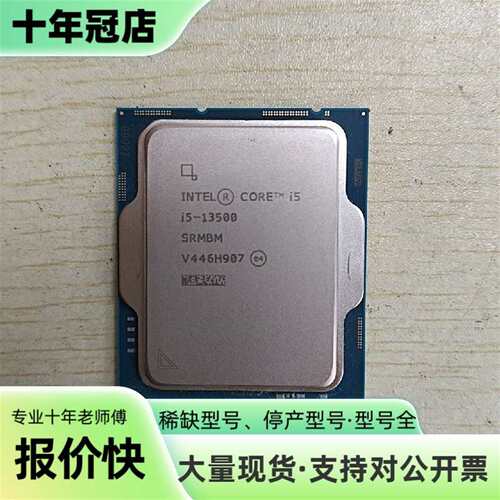 议价送硅脂！i5-13500 CPU ，成色如可维修翻新