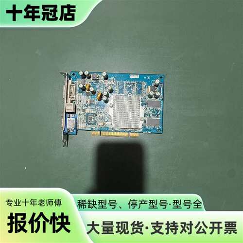 议价中天FX 5200 8400GS radeon 7000 A可维修翻新