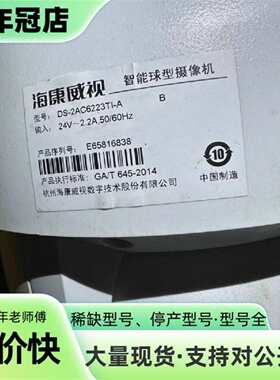 议价海康球机DS-2AC6223TI-A，工程件可维修翻新