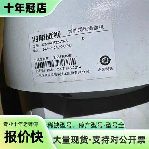 议价海康球机DS-2AC6223TI-A，工程件可维修翻新
