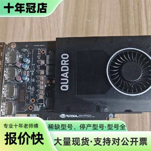 议价英伟达Quadro P2000，5G大显存可维修翻新