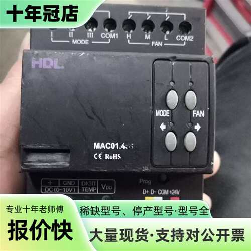 议价HDL-MAC01.431可维修翻新