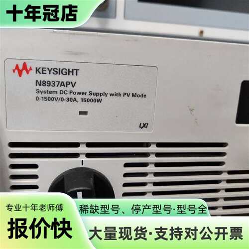 议价N8957APV光伏电源1500V 30A 10KW可维修翻新