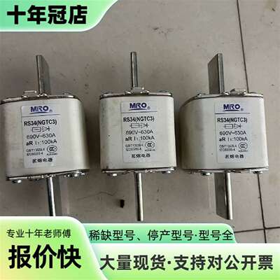 议价MRO茗熔RS34(NGTC3)熔断器，690V 63可维修翻新