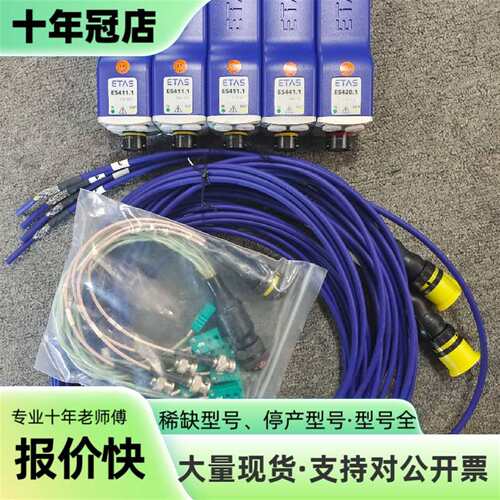 议价etas es411.1 es420.1 es441.1数据可维修翻新