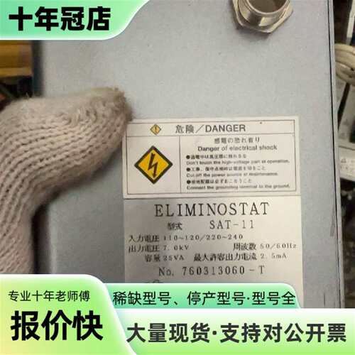 议价SHISHIDO ELIMINOSTAT SAT-11静电消可维修翻新