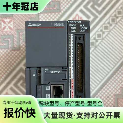议价三菱L02CPU-CM CPU模块，，实物可维修翻新