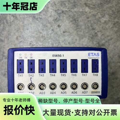 议价ETAS ES650.1 ES650温度模块，功能可维修翻新
