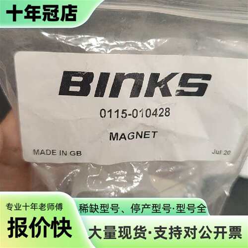 议价宾克斯  0115-010017可维修翻新