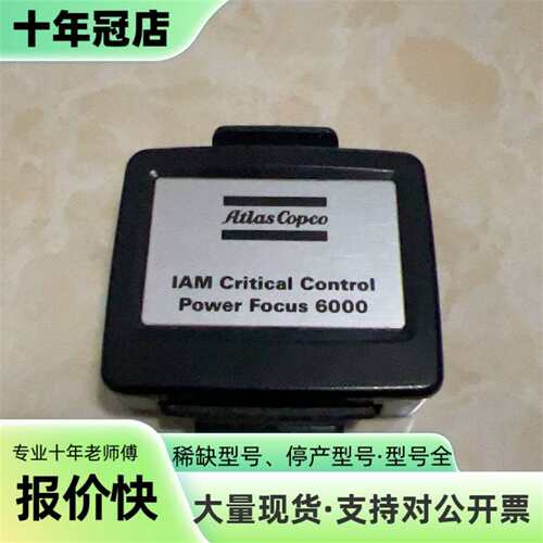 议价阿特拉斯IAM PF6000控制器可维修翻新