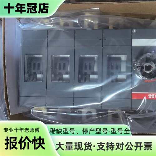 议价ABB隔离开关OT200E04K 200A可维修翻新