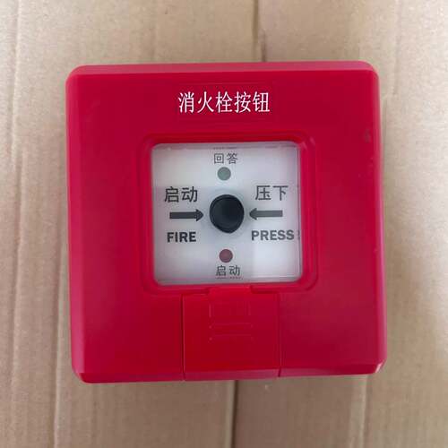 可维修赋安J-SAP-ZXS(V1.0)消火栓按钮老款 用于以前