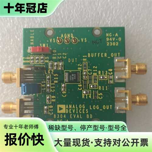 议价AD8304-EVAL射频开发板ANALOG DEVICE可维修翻新