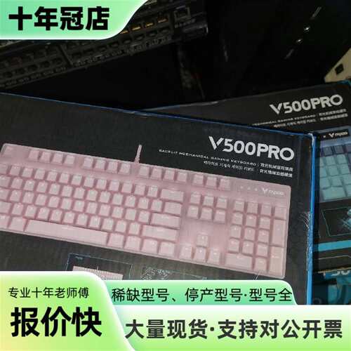 议价雷柏v500pro  拼色 粉色可维修翻新