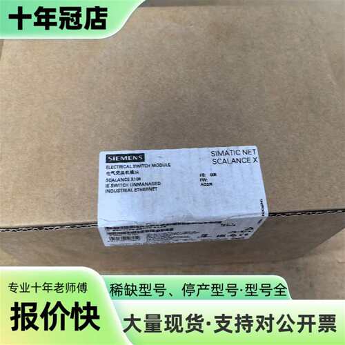 议价SIMATIC NET SCALANCE X电气交换机可维修翻新
