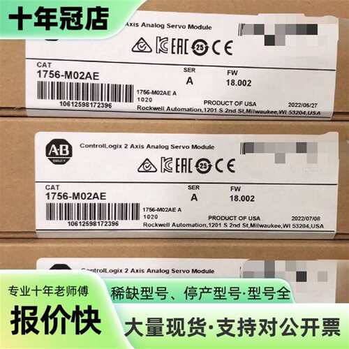 议价1756-M02AE Allen-Bradley罗克韦尔可维修翻新