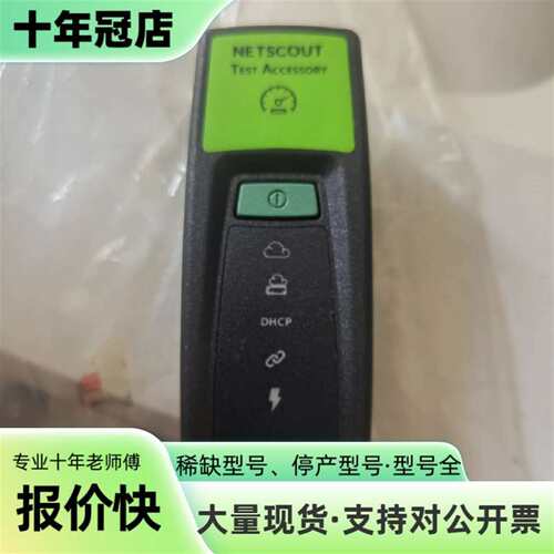 议价netally netscout fluke network可维修翻新