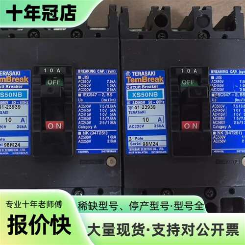 议价日本TERASAKI寺崎断路器XS50NB，3可维修翻新