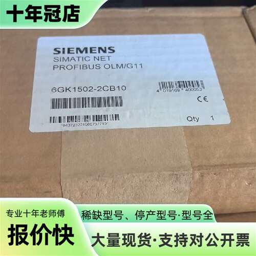 议价SIMATIC NET PROFIBUS OLM/G1可维修翻新