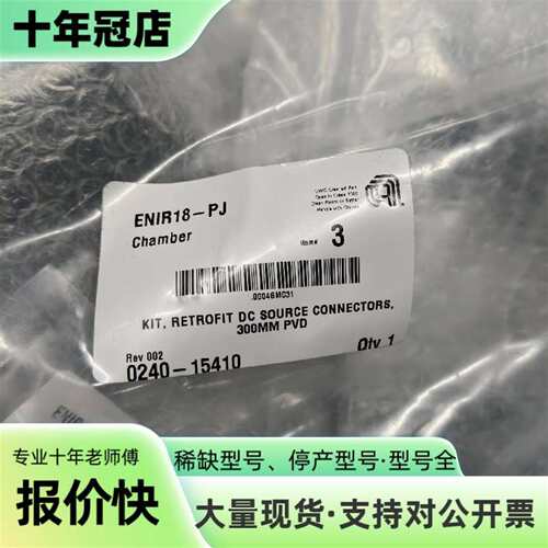 议价AMAT ENIR18-PJ KIT， RETROF可维修翻新