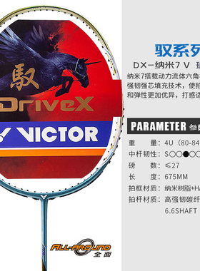 胜利羽毛球拍驭纳米7 吊牌价820 正品特价全新NANO7威克多VICTOR