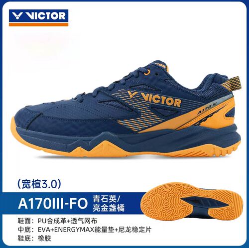 A170II男女款入门级胜利羽毛球鞋
