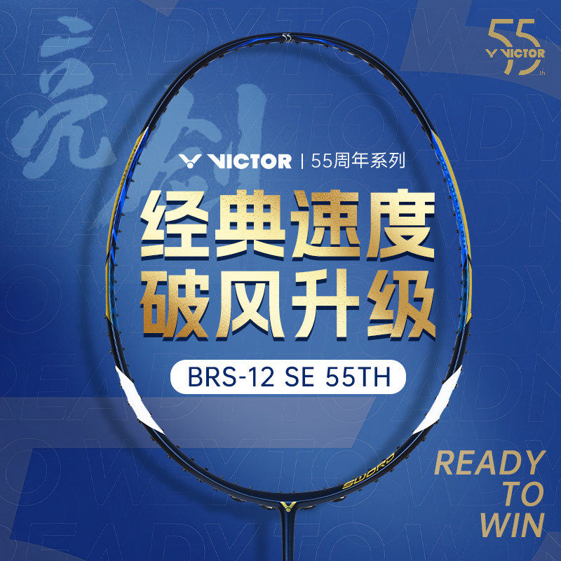 正品胜利亮剑12SE 55周年羽毛球拍3U 速度型BRS-12威克多VICTOR