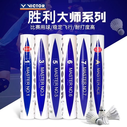 VICTOR胜利羽毛球大师系列鹅毛球