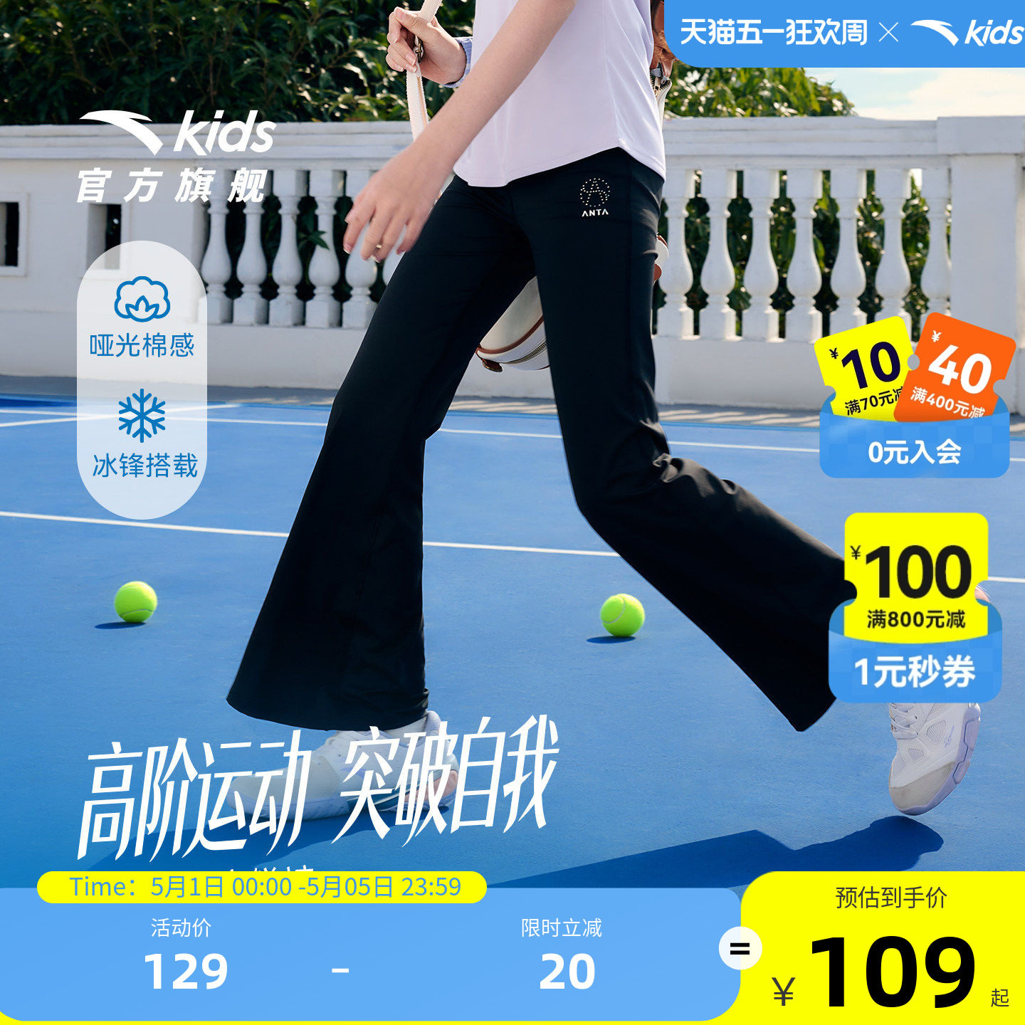 冰感安踏儿童装女童裤子阔腿长裤夏季薄款2026新款夏装运动喇叭裤