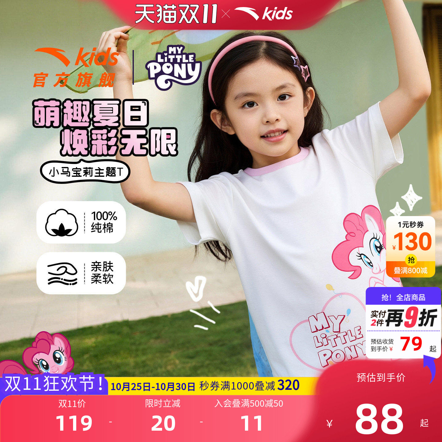 小马宝莉IP安踏儿童短袖