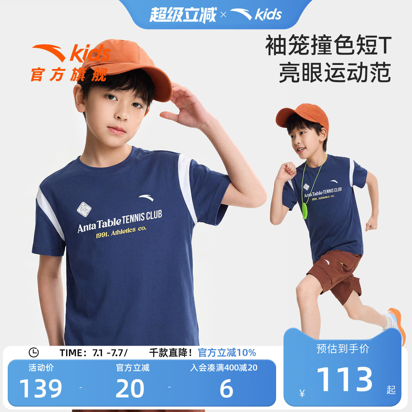 乒羽系列安踏儿童T恤男大童速干短袖衫2026夏新款透气凉感冰丝T恤