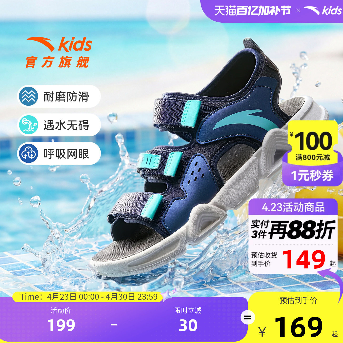 安踏儿童男童凉鞋中大童男孩运动凉鞋防滑露趾宝宝女童女孩沙滩鞋