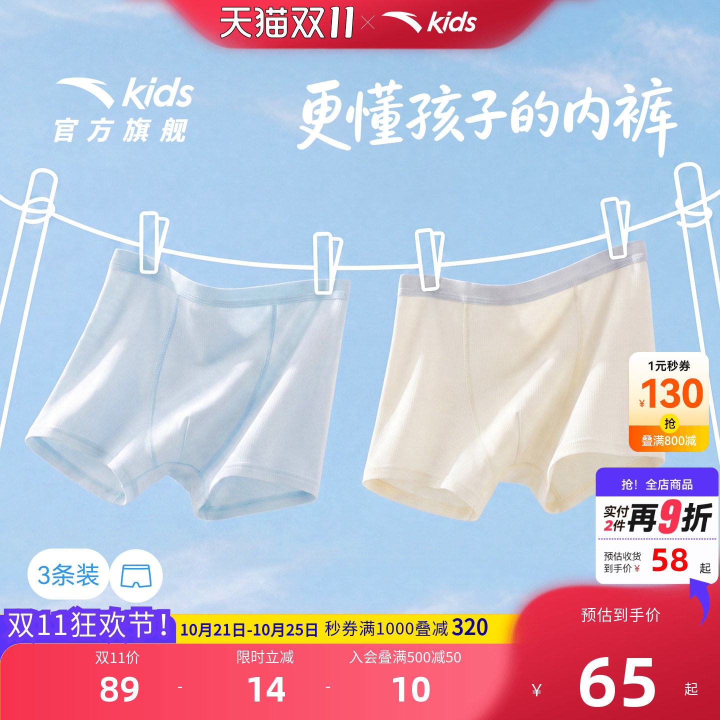 安踏儿童男童平角内裤三条装