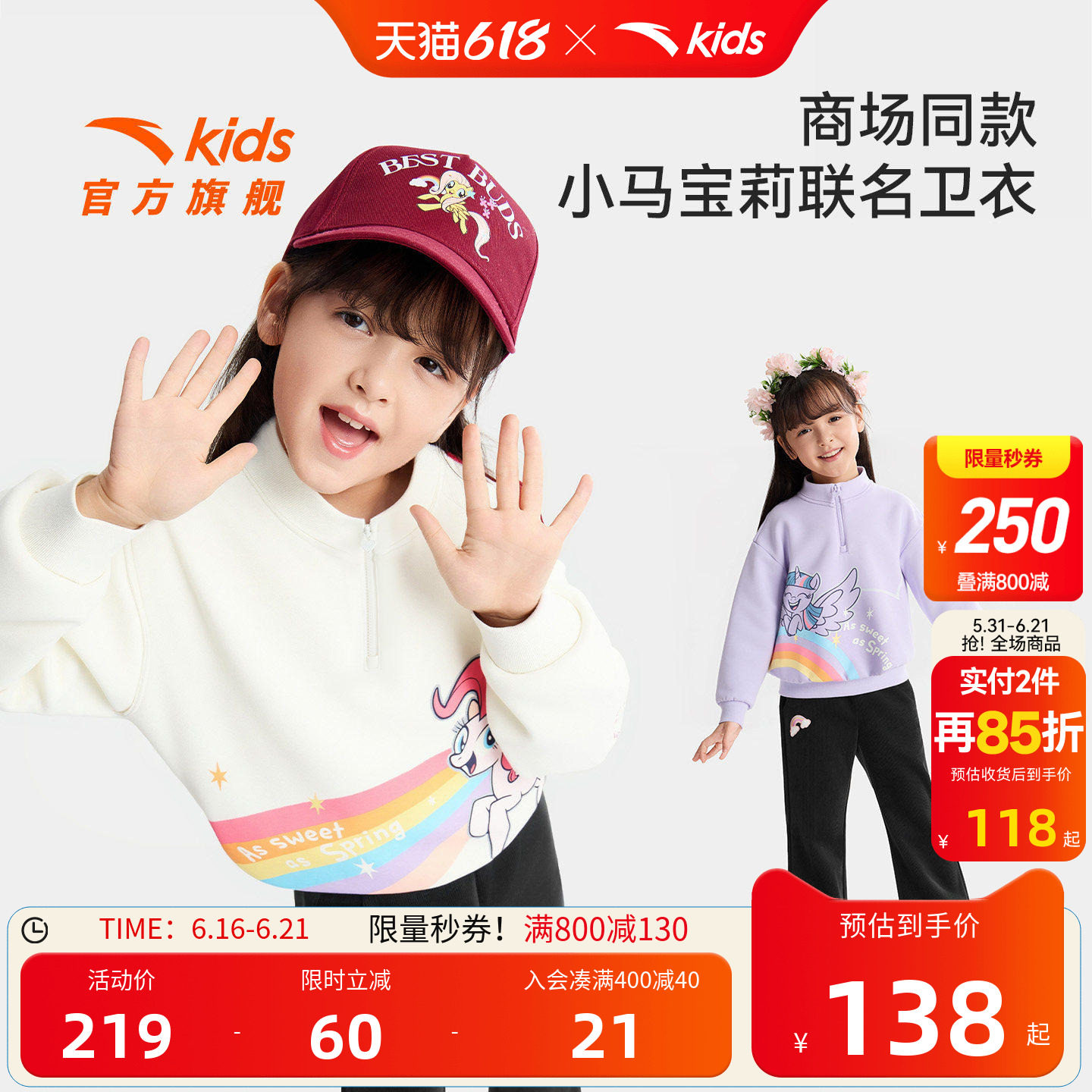 安踏儿童女小童针织套头衫