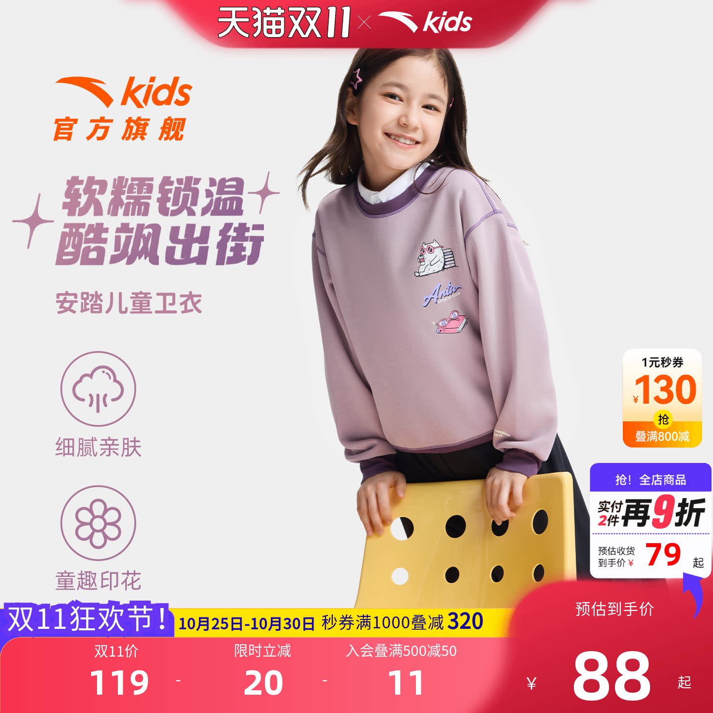 安踏儿童女童针织套头衫