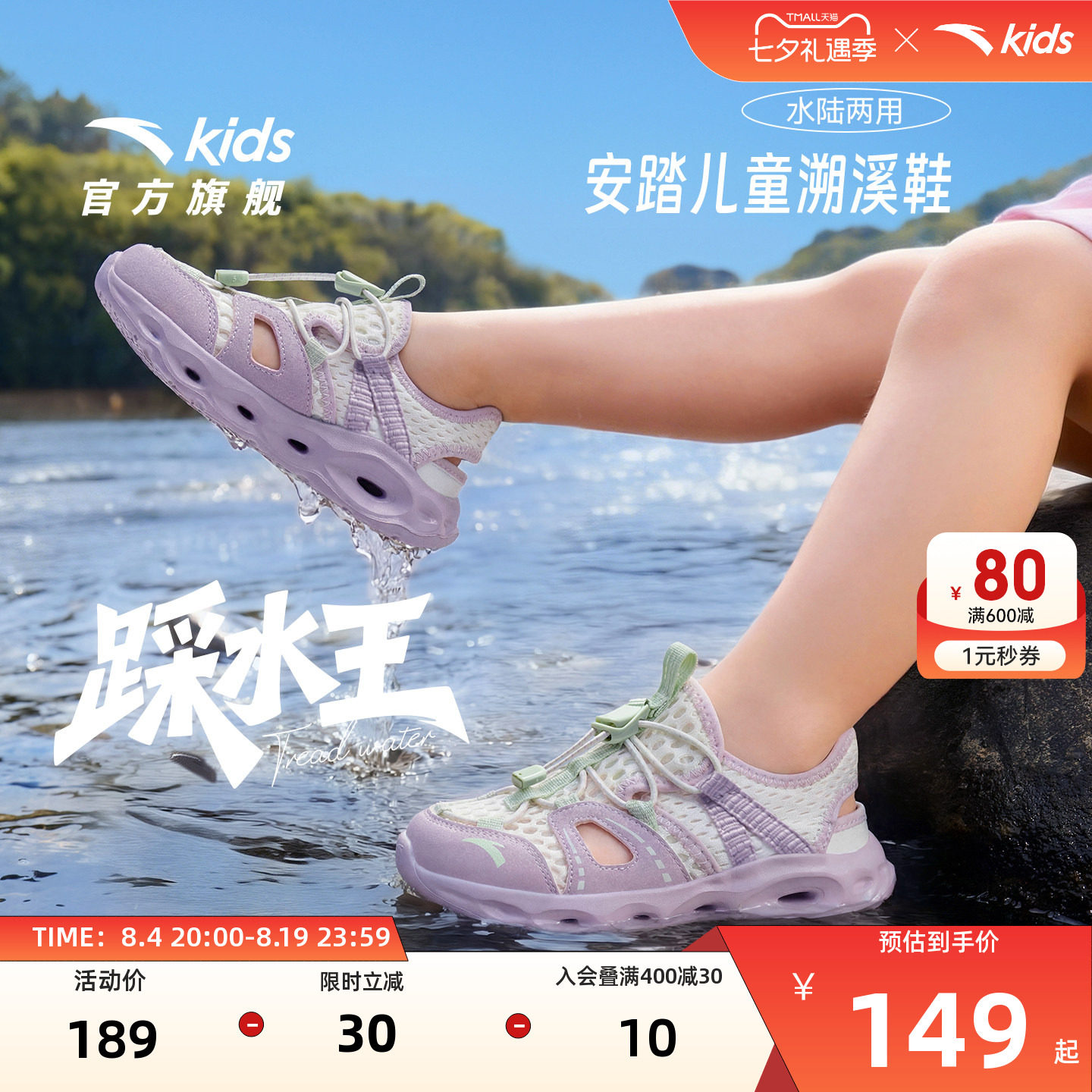 安踏儿童女小童沙滩鞋