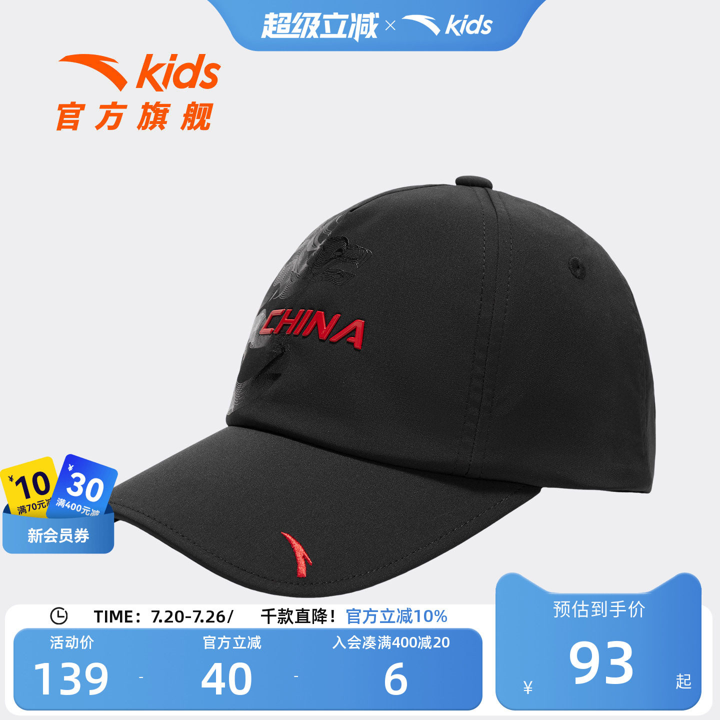 安踏儿童男大童棒球帽
