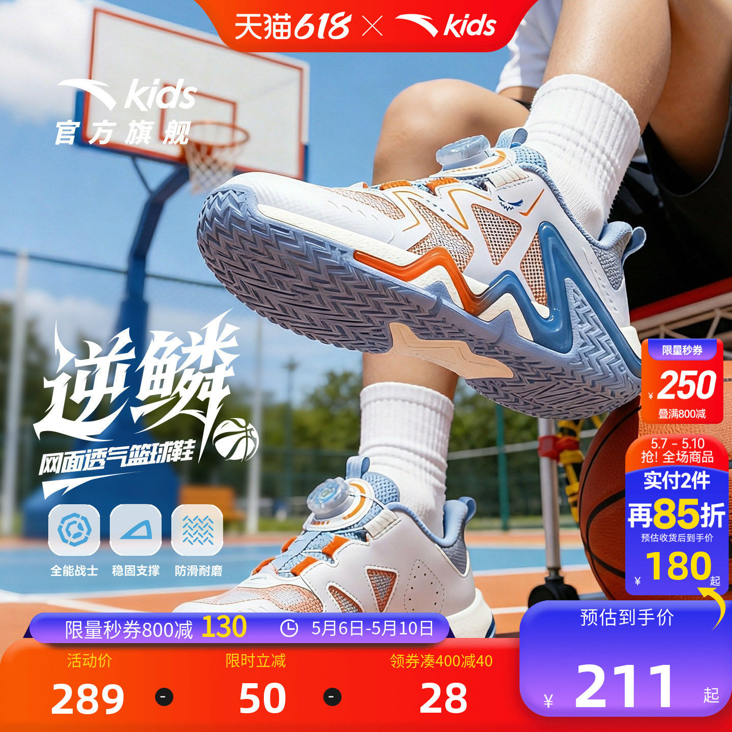 逆鳞｜安踏儿童篮球鞋2026夏季新款网面透气小童防滑缓震运动童鞋