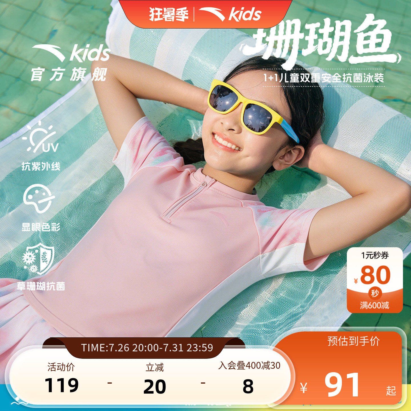 安踏儿童女童分体泳装