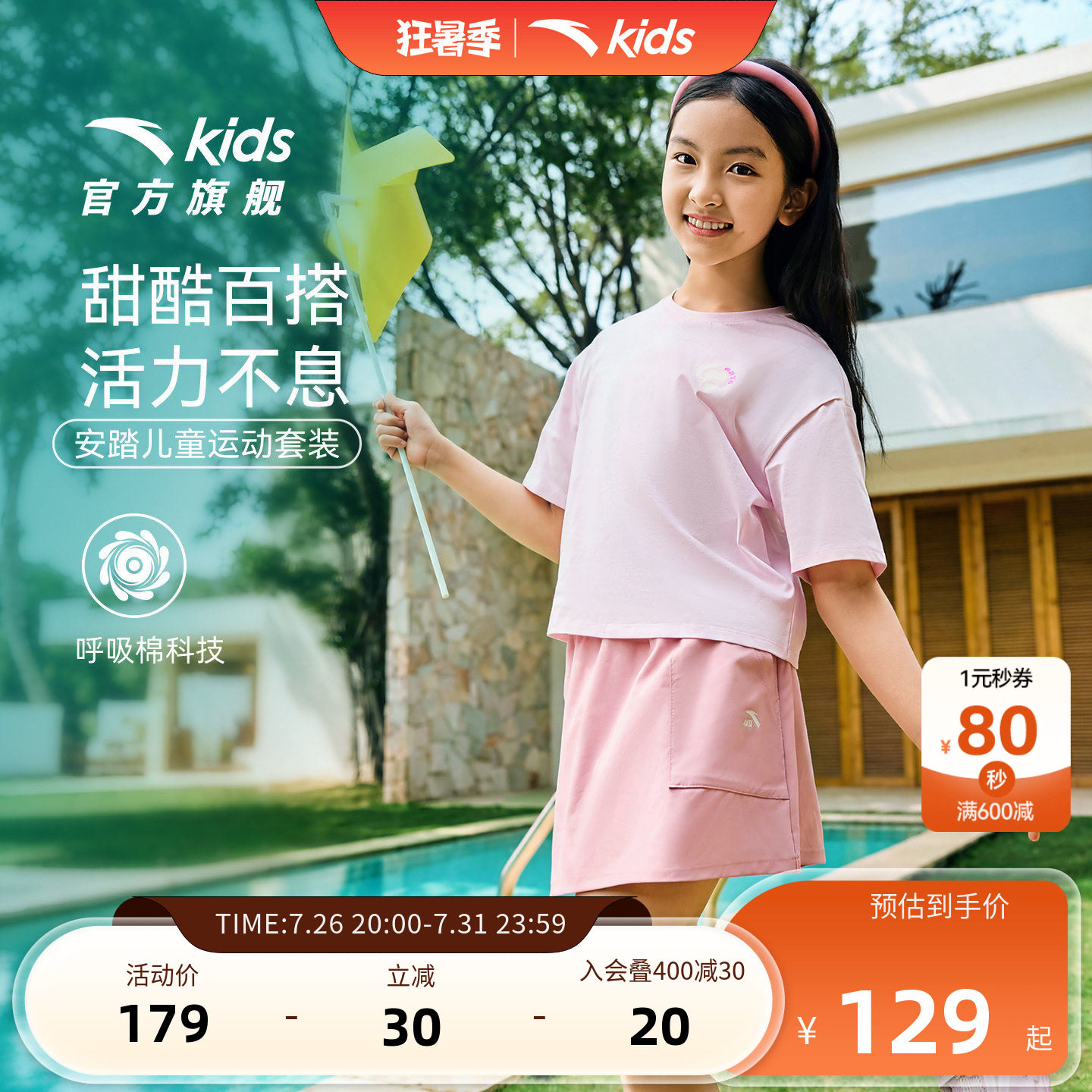 安踏儿童女童针织运动套