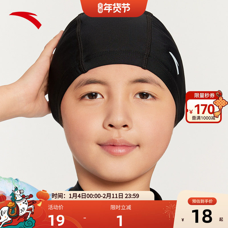 安踏儿童泳帽年四季通用新款男女大童防滑护耳训练款泳帽,童装/婴儿装/亲子装,泳帽,淘宝优惠券,粉丝福利购,淘宝优惠卷